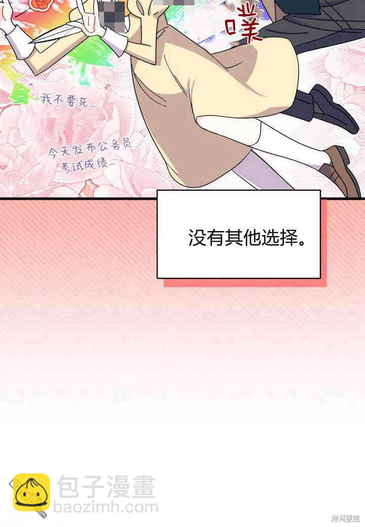 我不想當鵲橋 - 第25話(1/3) - 5