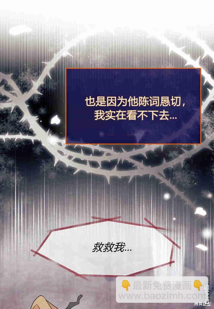 我不想當鵲橋 - 第25話(1/3) - 6