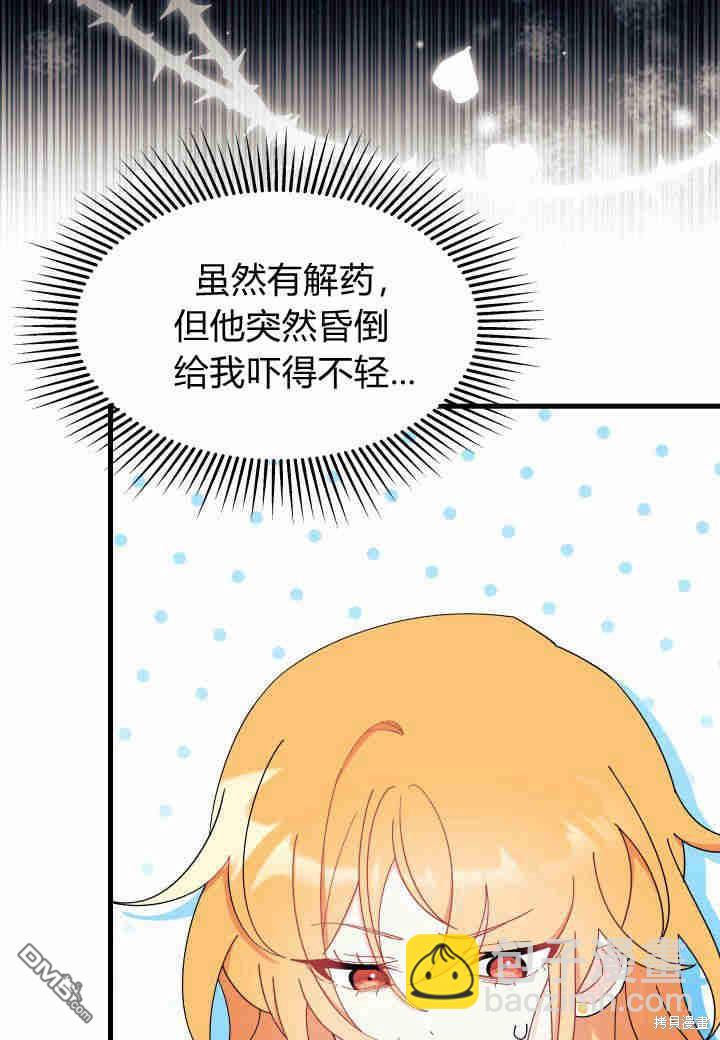 我不想當鵲橋 - 第25話(1/3) - 8