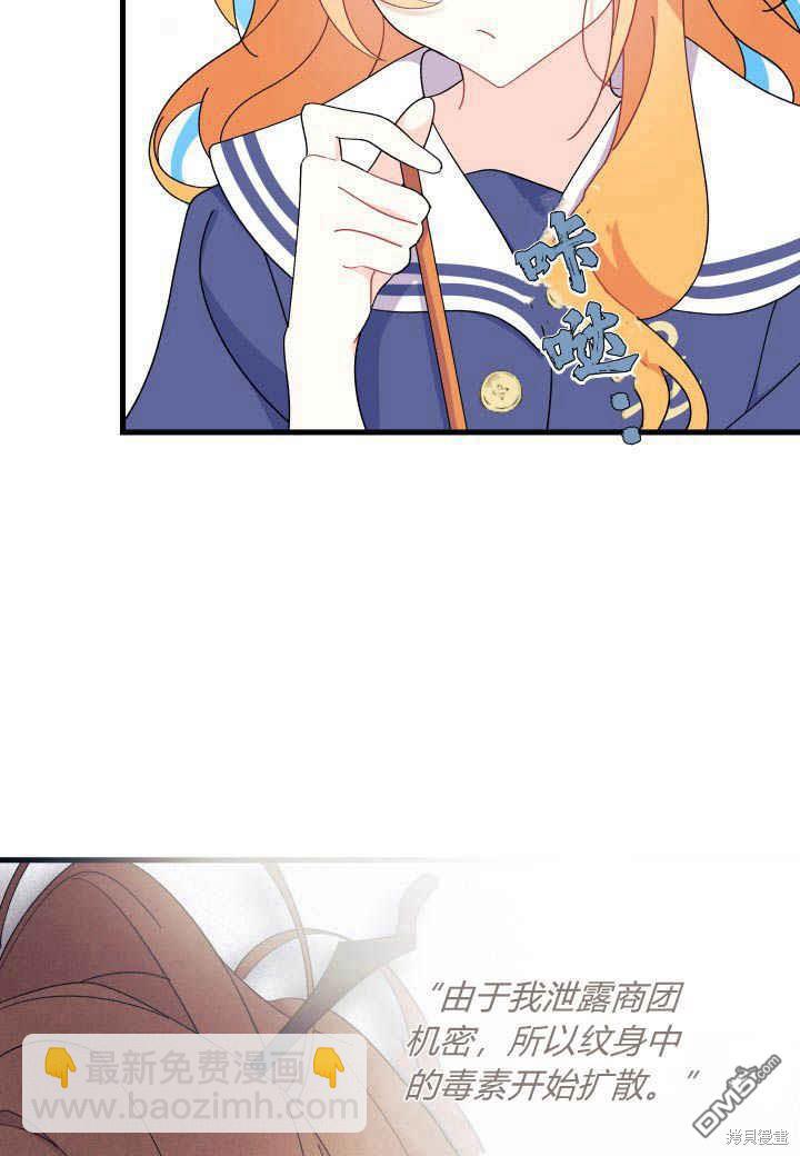 我不想當鵲橋 - 第25話(1/3) - 1