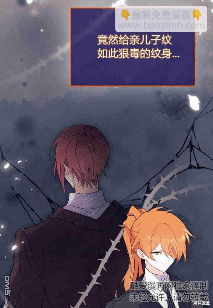 我不想當鵲橋 - 第25話(1/3) - 4