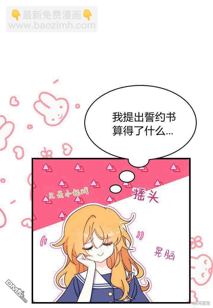 我不想當鵲橋 - 第25話(1/3) - 6