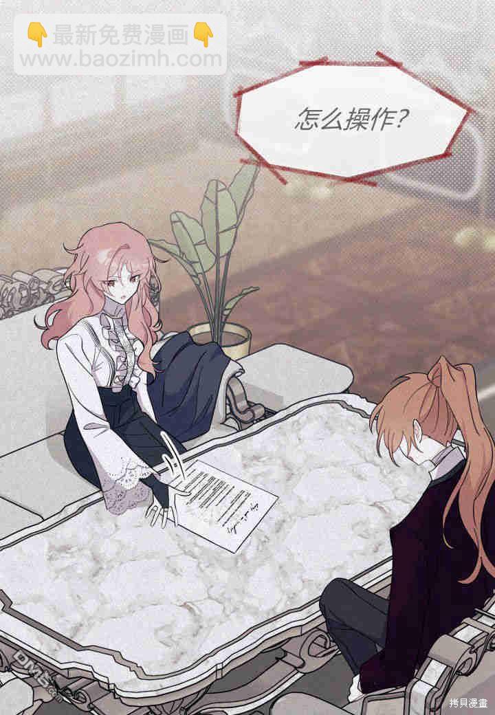 我不想當鵲橋 - 第25話(1/3) - 8