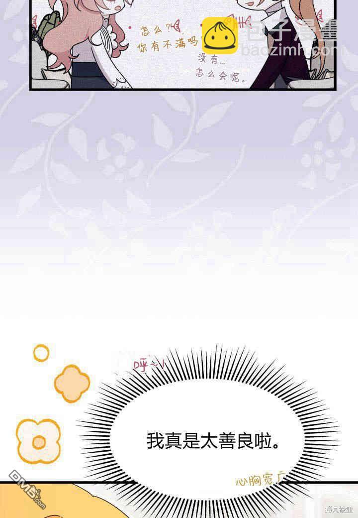 我不想當鵲橋 - 第25話(1/3) - 2