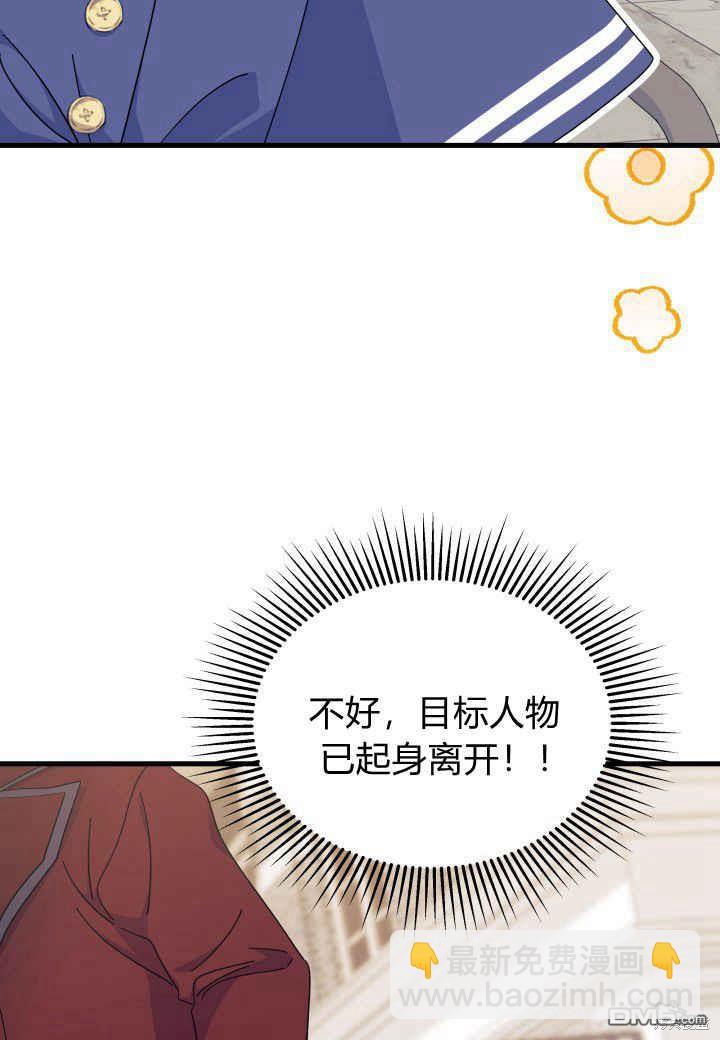 我不想當鵲橋 - 第25話(1/3) - 4