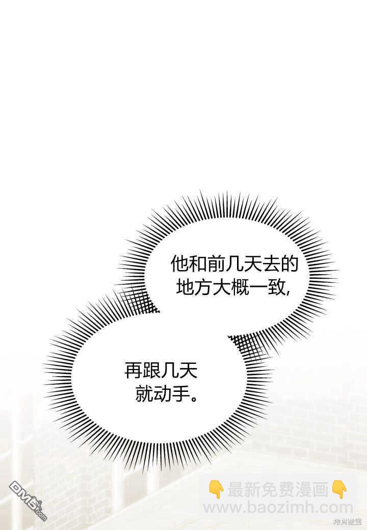 我不想當鵲橋 - 第25話(1/3) - 6