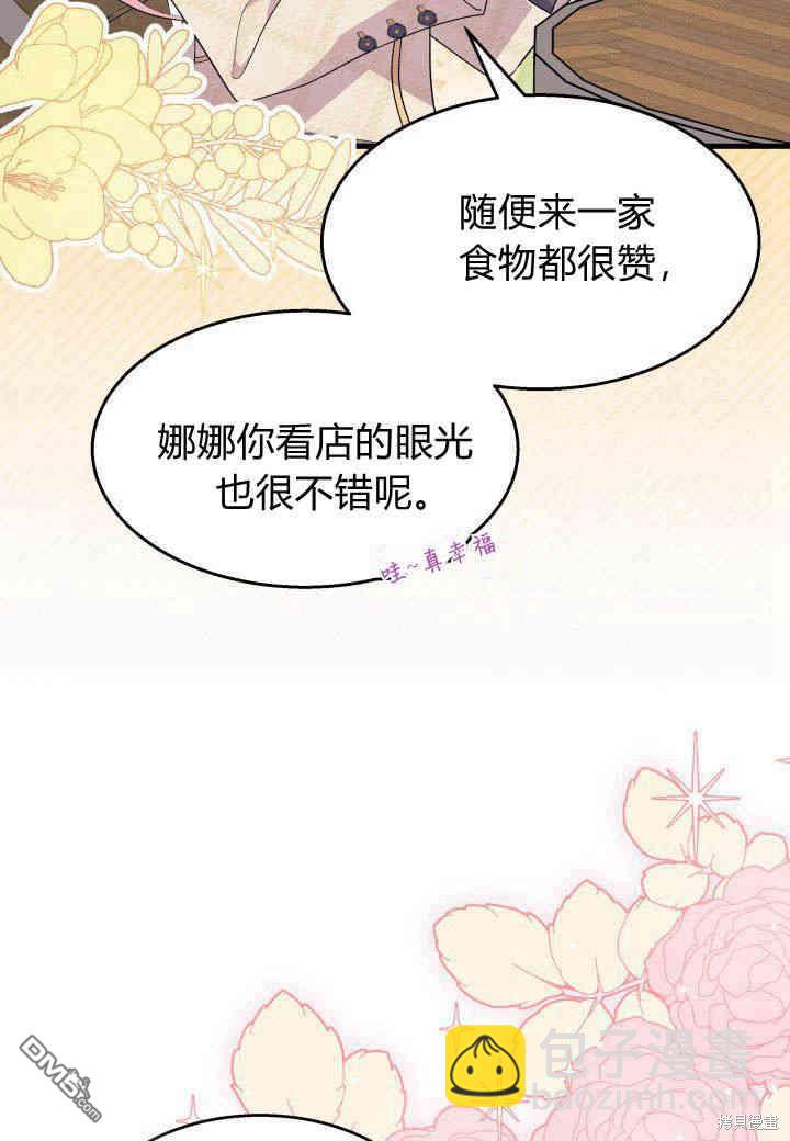 我不想當鵲橋 - 第25話(1/3) - 5