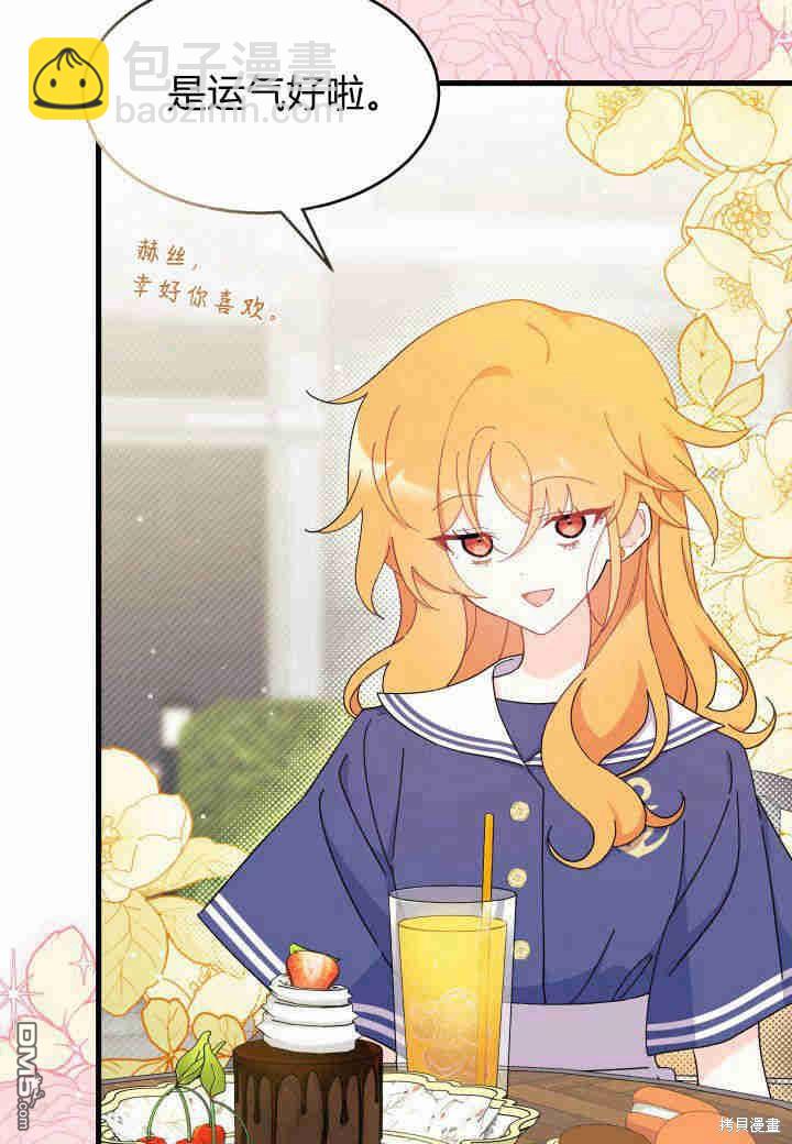 我不想當鵲橋 - 第25話(1/3) - 6