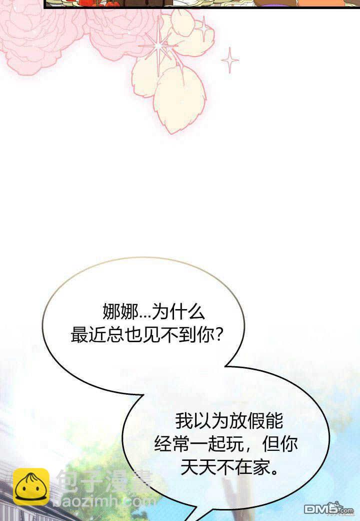 我不想當鵲橋 - 第25話(1/3) - 7