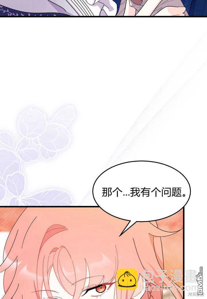 我不想當鵲橋 - 第25話(2/3) - 1