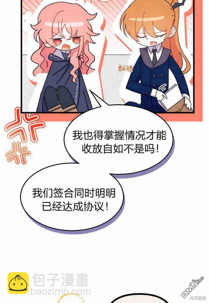 我不想當鵲橋 - 第25話(2/3) - 5