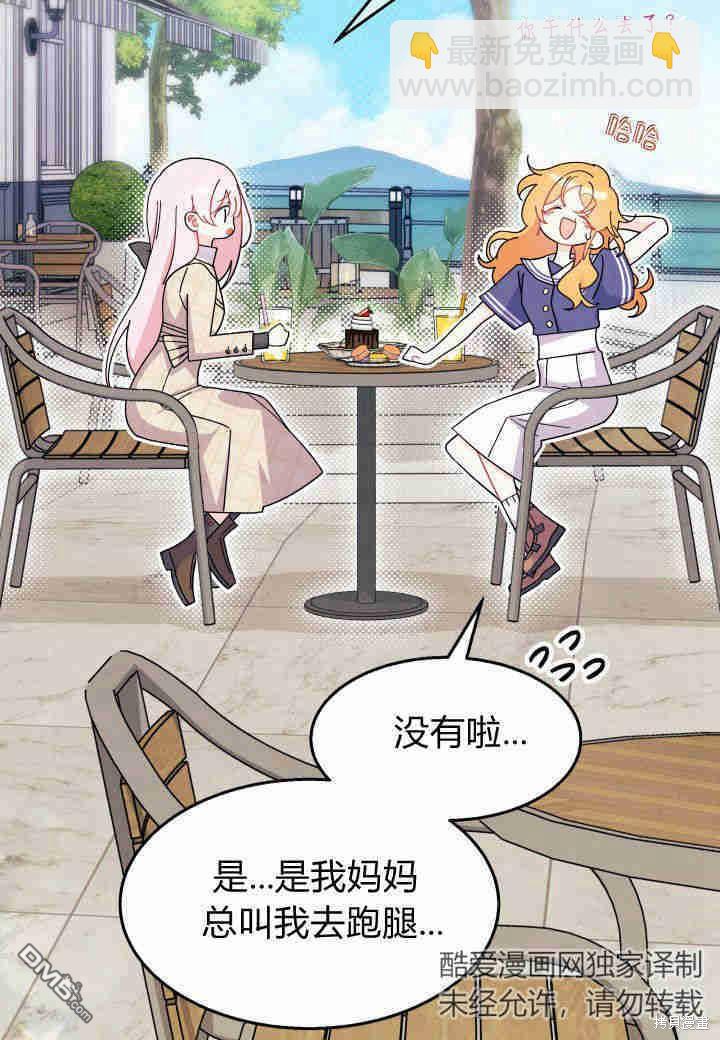 我不想當鵲橋 - 第25話(1/3) - 8