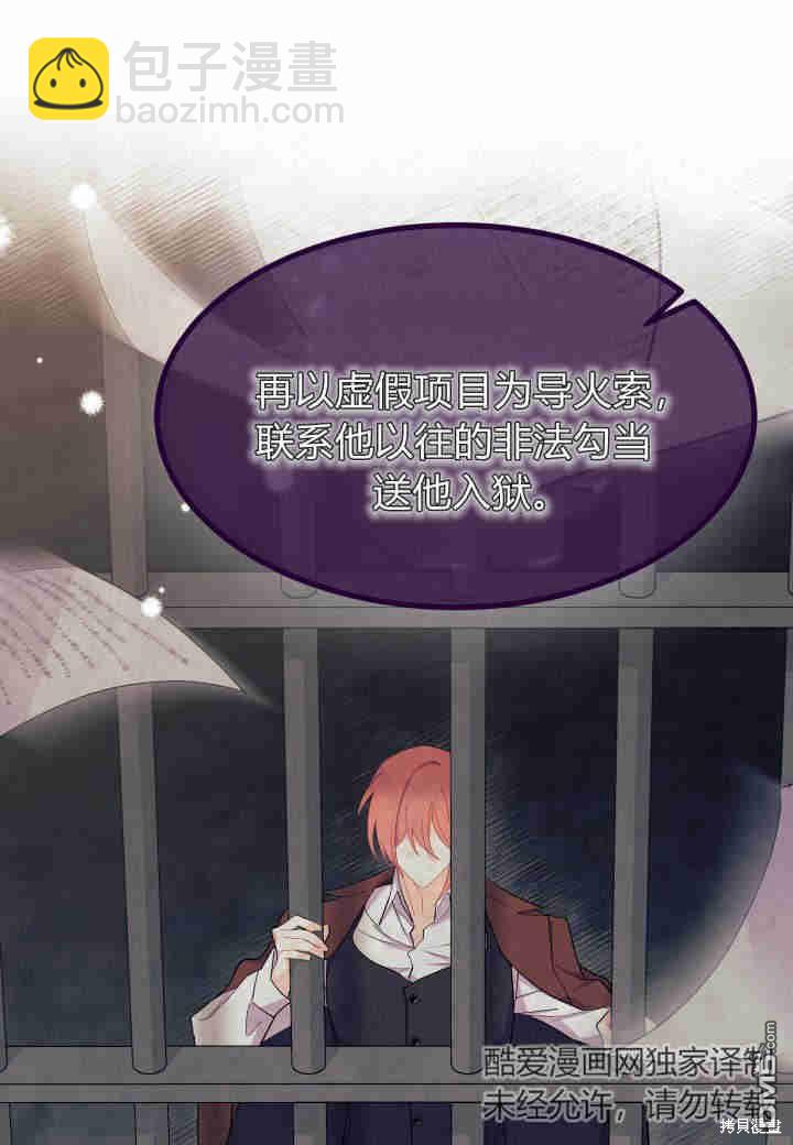 我不想當鵲橋 - 第25話(2/3) - 4