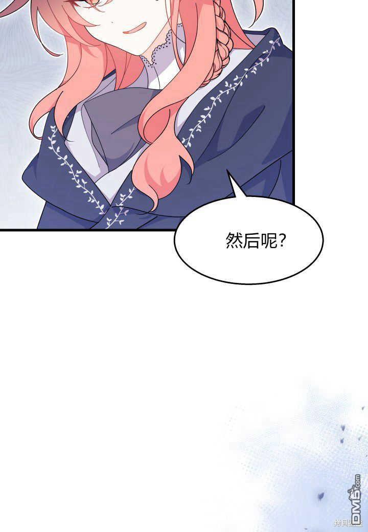 我不想當鵲橋 - 第27話(3/3) - 6