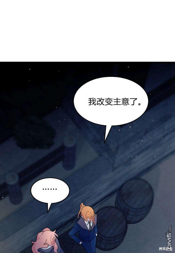 我不想當鵲橋 - 第27話(3/3) - 2