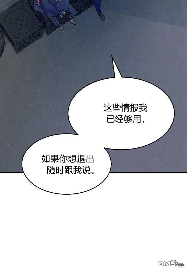 我不想當鵲橋 - 第27話(3/3) - 3