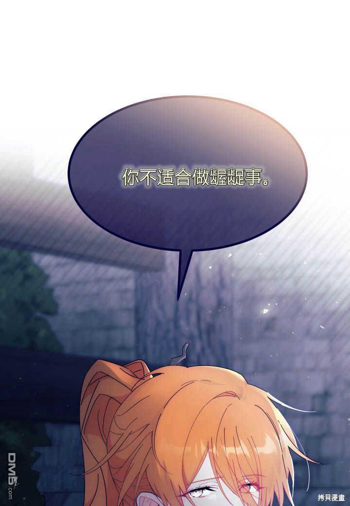 我不想當鵲橋 - 第27話(3/3) - 4