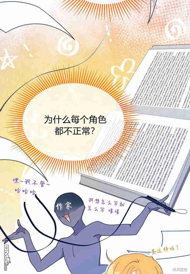 我不想當鵲橋 - 第27話(3/3) - 4