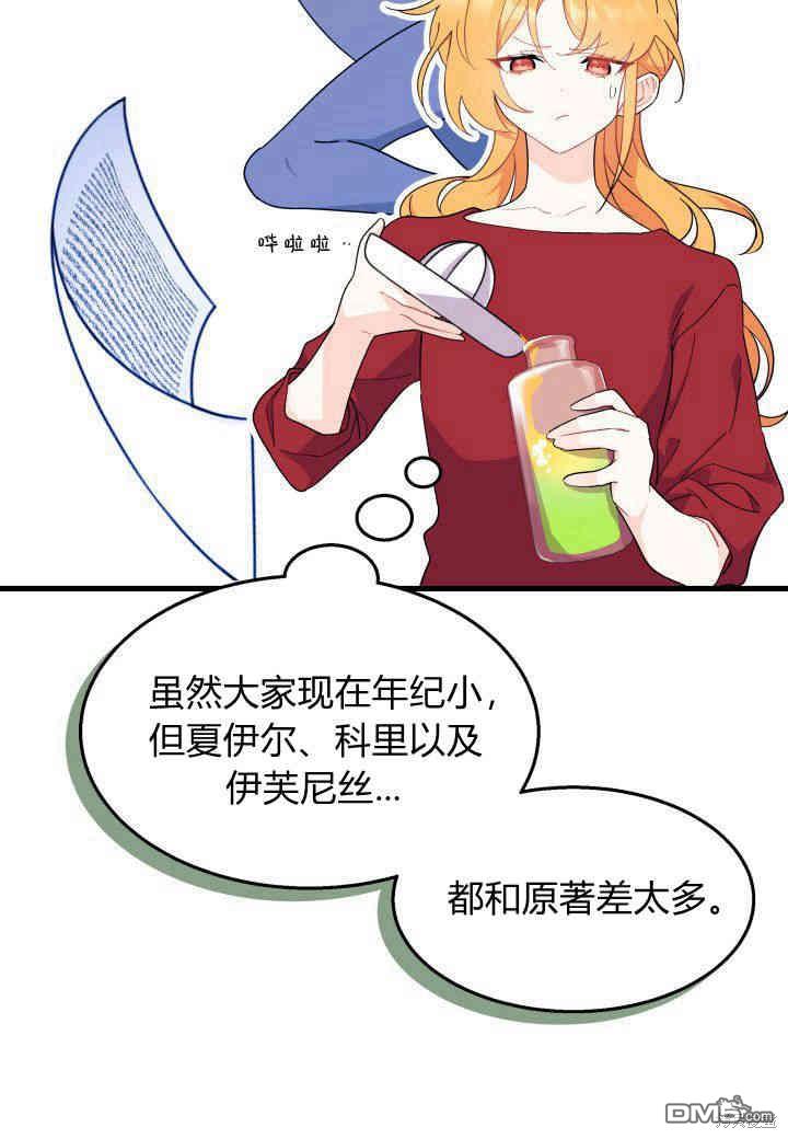 我不想當鵲橋 - 第27話(3/3) - 5