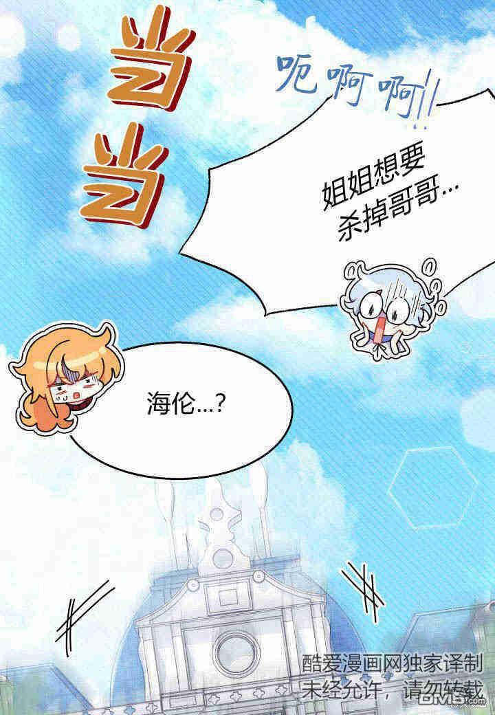 我不想當鵲橋 - 第27話(3/3) - 6