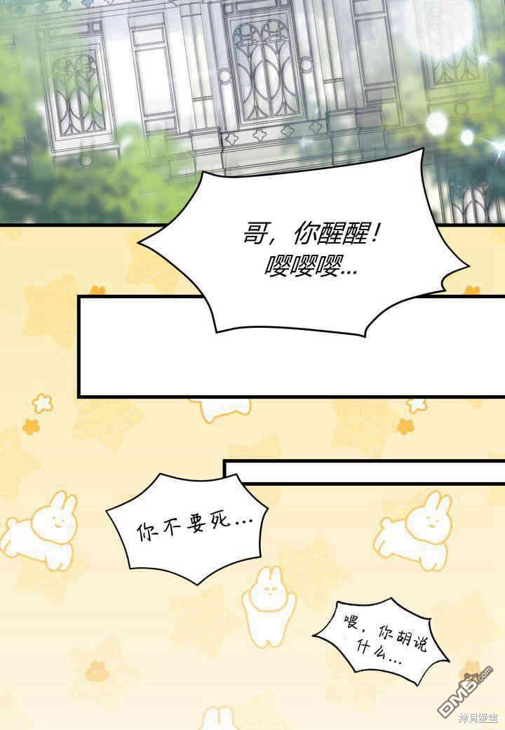 我不想當鵲橋 - 第27話(3/3) - 1