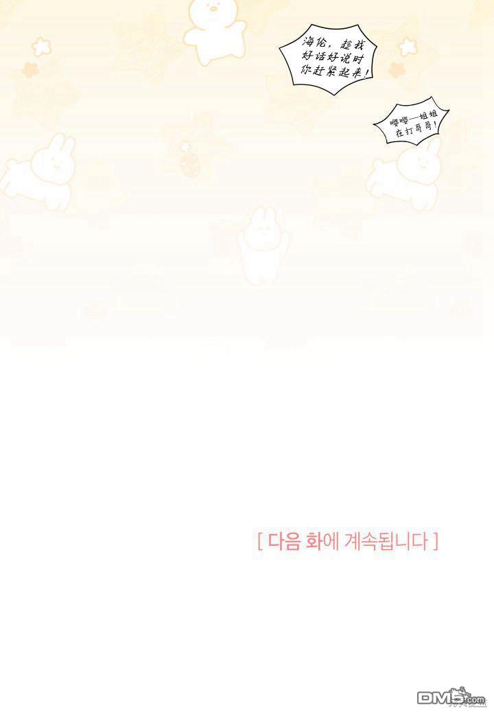 我不想當鵲橋 - 第27話(3/3) - 2