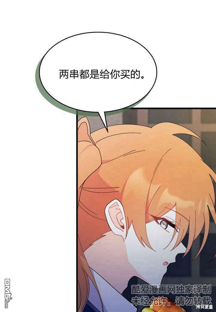 我不想當鵲橋 - 第27話(2/3) - 4