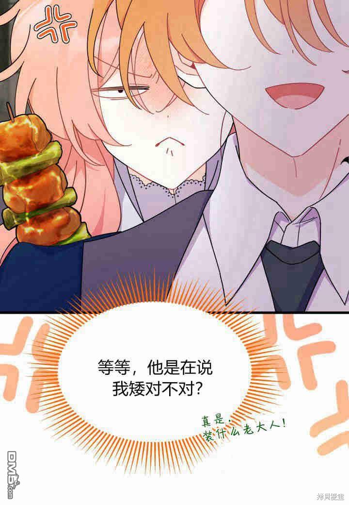 我不想當鵲橋 - 第27話(2/3) - 1