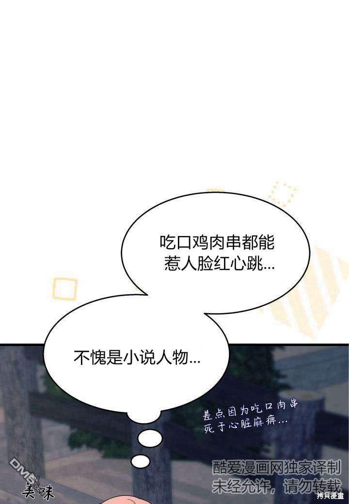 我不想當鵲橋 - 第27話(2/3) - 1