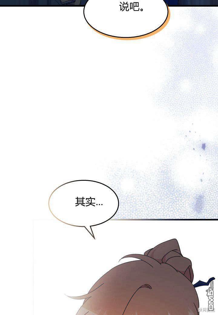 我不想當鵲橋 - 第27話(2/3) - 5