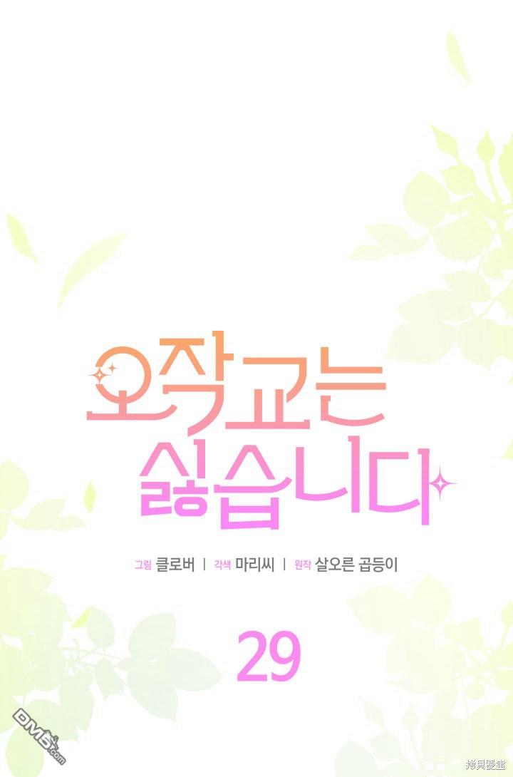 我不想當鵲橋 - 第29話(1/3) - 1