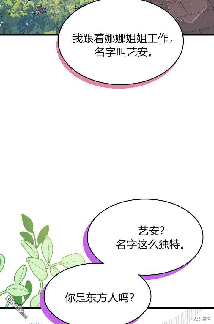 我不想當鵲橋 - 第29話(3/3) - 2