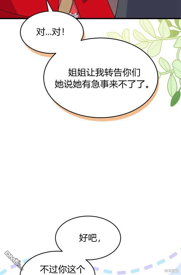 我不想當鵲橋 - 第29話(3/3) - 4