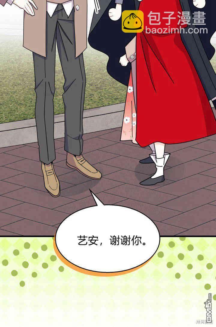 我不想當鵲橋 - 第29話(3/3) - 3