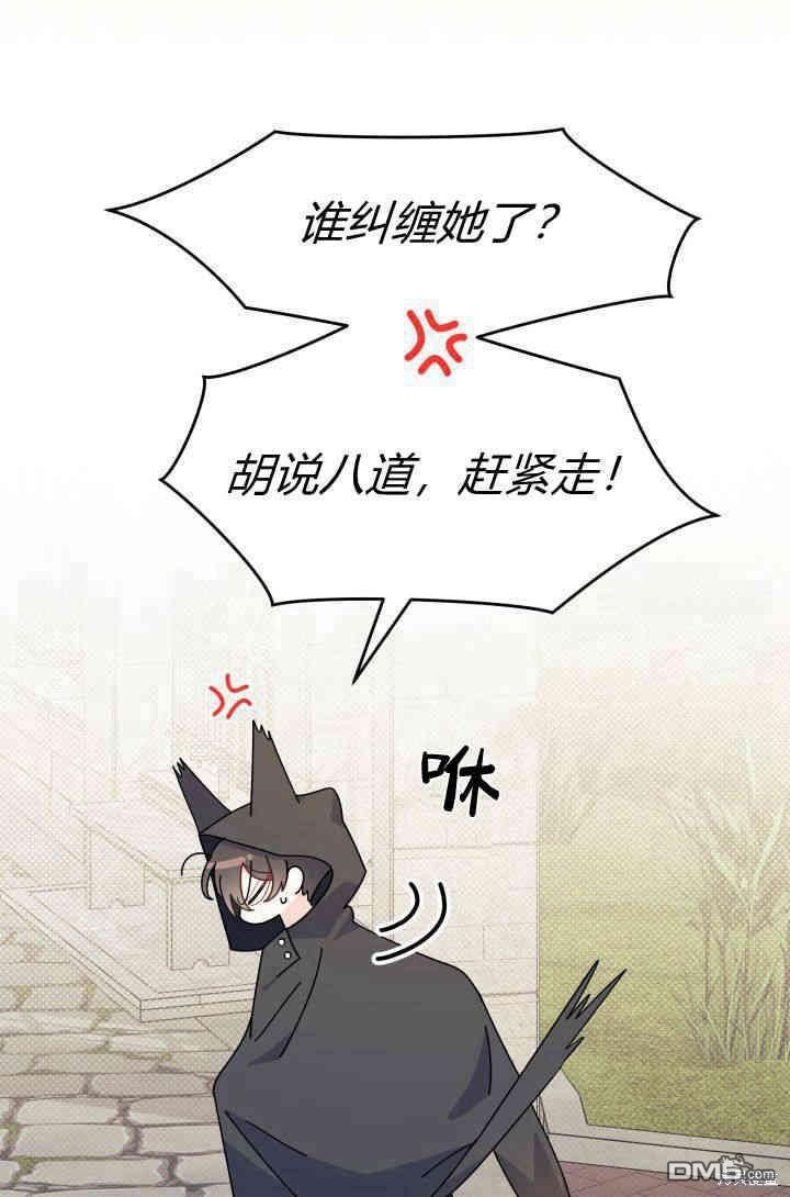 我不想當鵲橋 - 第29話(3/3) - 4