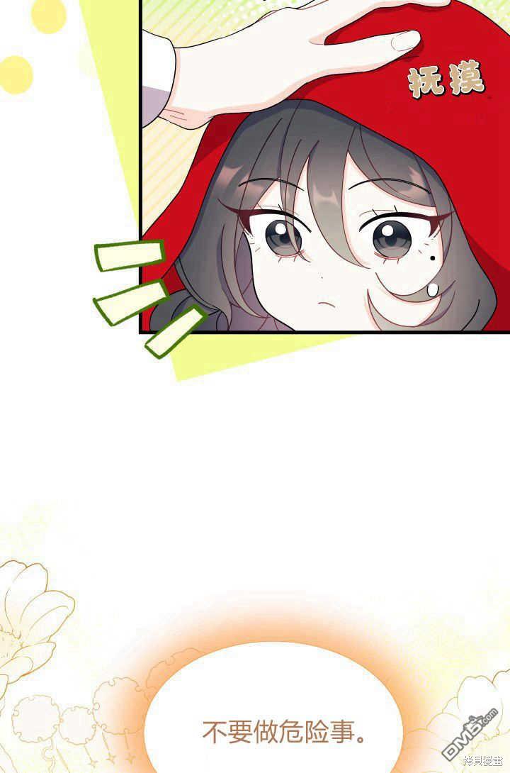 我不想當鵲橋 - 第29話(3/3) - 1