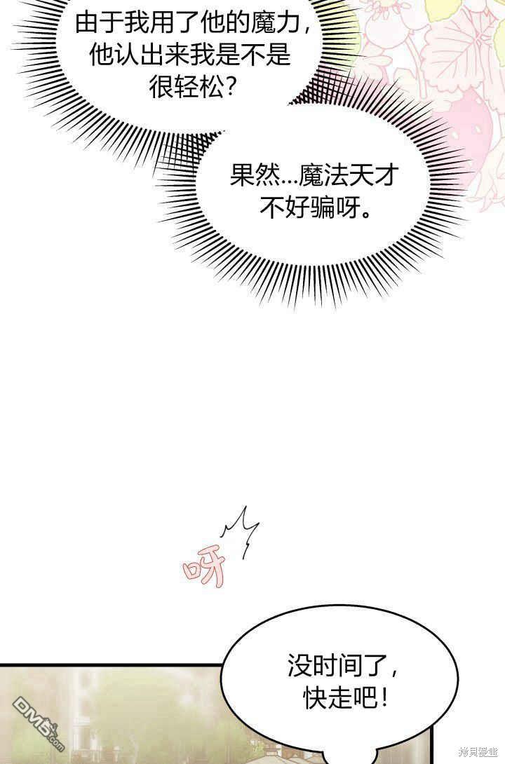 我不想當鵲橋 - 第29話(3/3) - 1