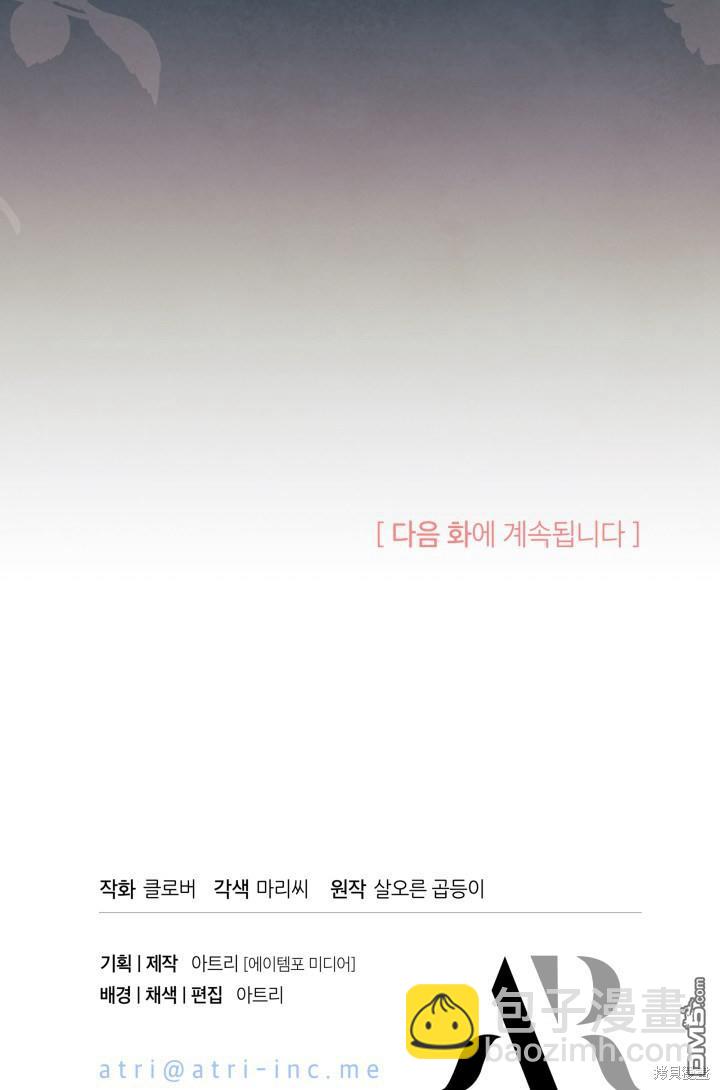 我不想當鵲橋 - 第29話(3/3) - 3