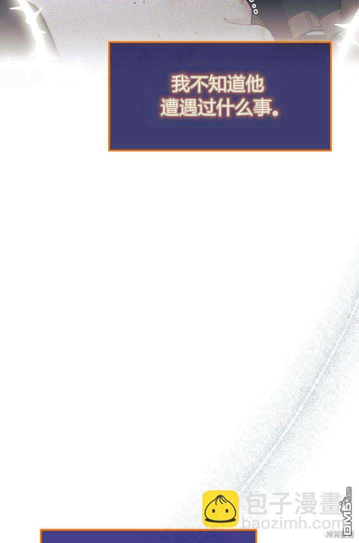 我不想當鵲橋 - 第29話(1/3) - 5