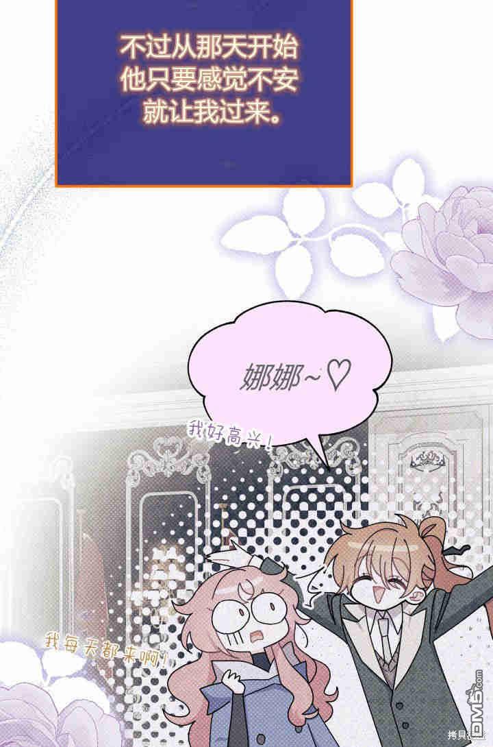 我不想當鵲橋 - 第29話(1/3) - 6