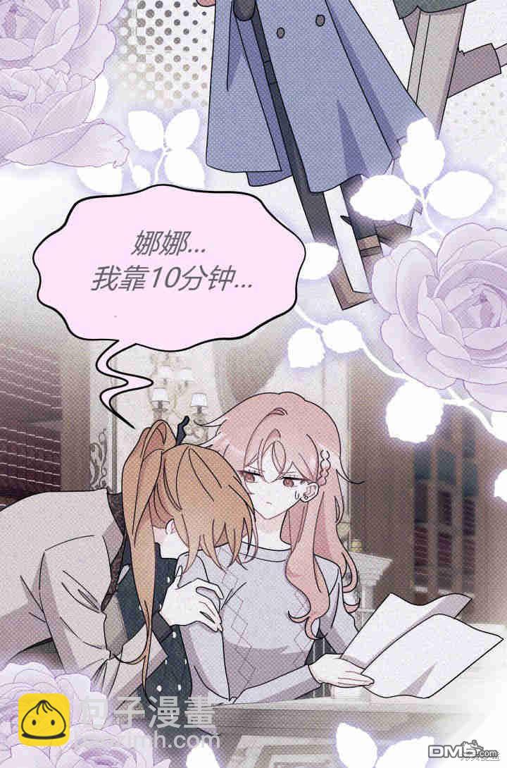 我不想當鵲橋 - 第29話(1/3) - 7