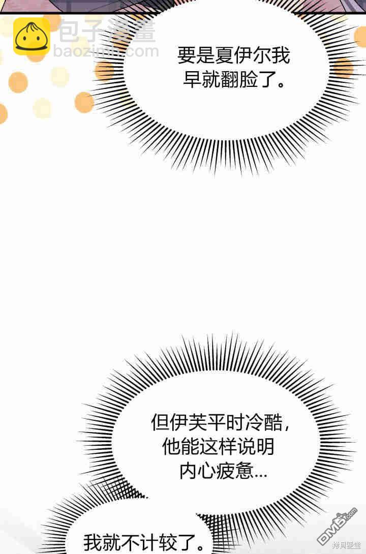 我不想當鵲橋 - 第29話(1/3) - 1