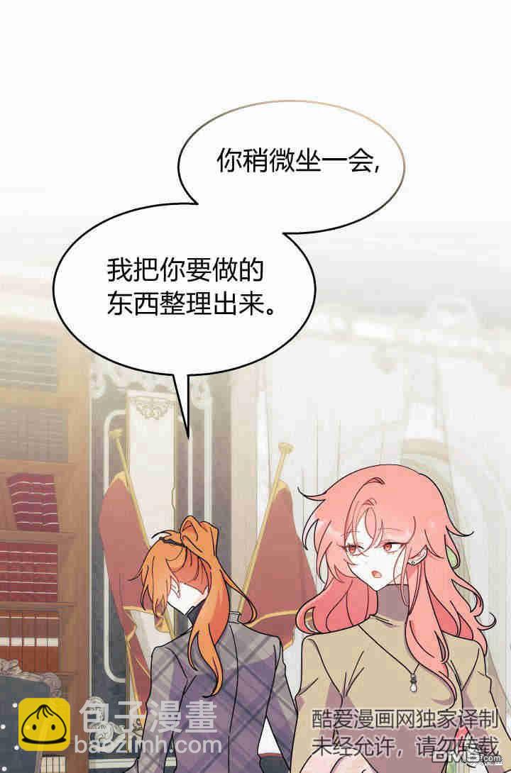 我不想當鵲橋 - 第29話(1/3) - 5