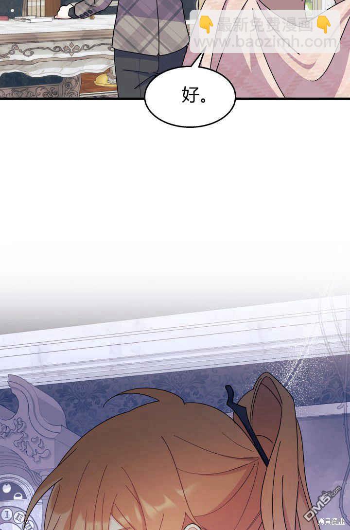 我不想當鵲橋 - 第29話(1/3) - 6