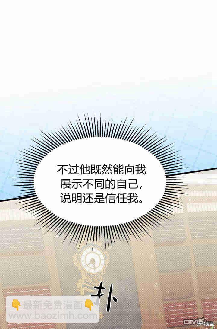 我不想當鵲橋 - 第29話(1/3) - 1