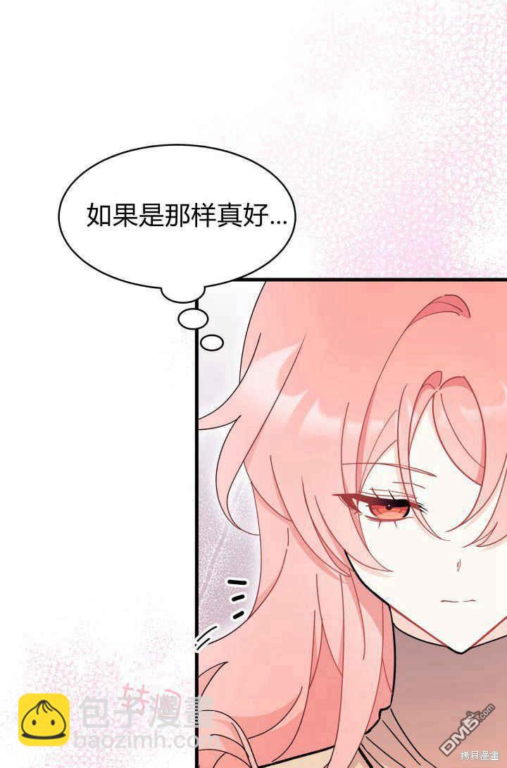 我不想當鵲橋 - 第29話(1/3) - 3