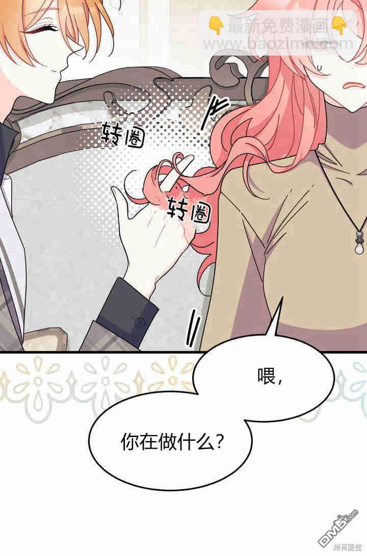 我不想當鵲橋 - 第29話(1/3) - 5