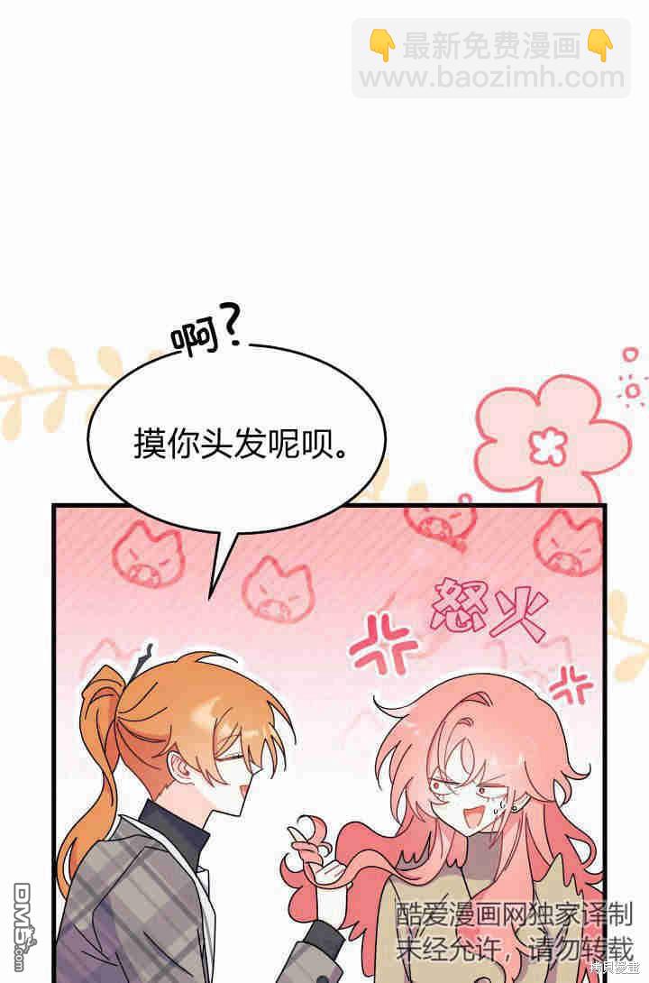 我不想當鵲橋 - 第29話(1/3) - 6