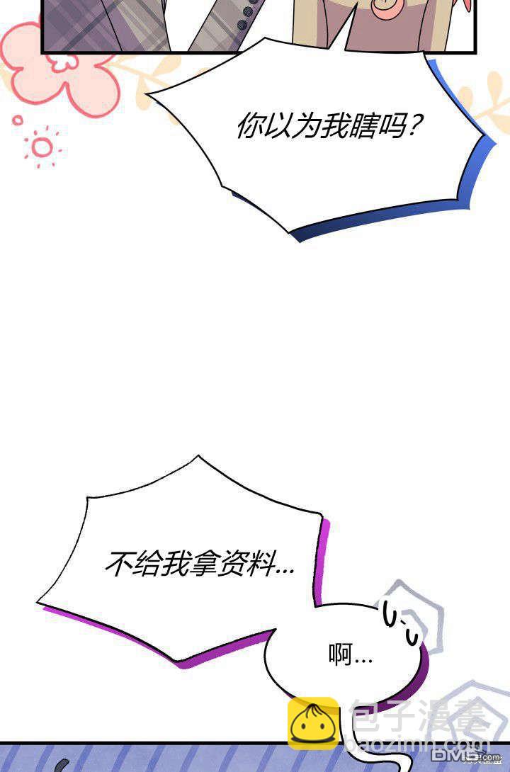 我不想當鵲橋 - 第29話(1/3) - 7