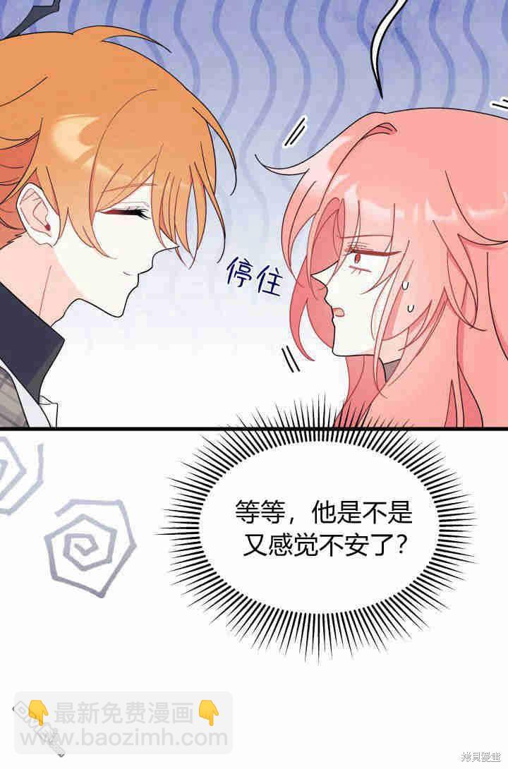 我不想當鵲橋 - 第29話(1/3) - 8